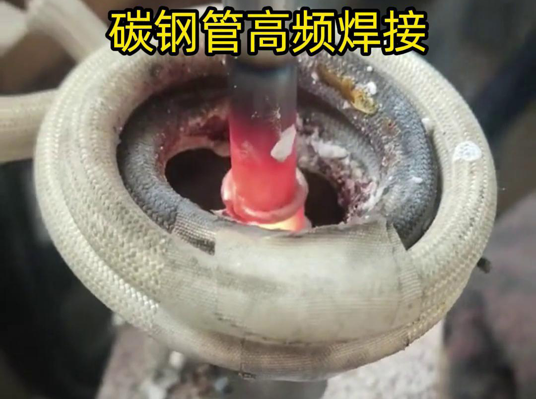 高頻焊接能夠在短時間內(nèi)將碳鋼管迅速加熱到熔化狀態(tài)，實現(xiàn)快速的焊接過程